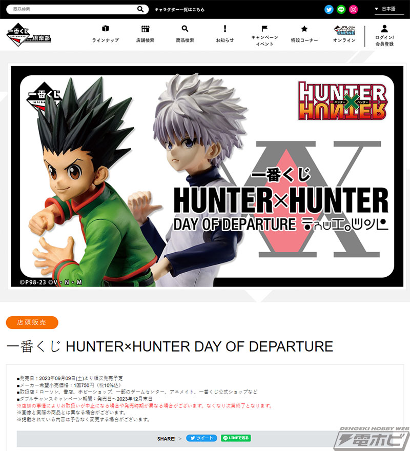 HUNTER×HUNTER』新作一番くじの全ラインナップ公開！ゴン、キルア
