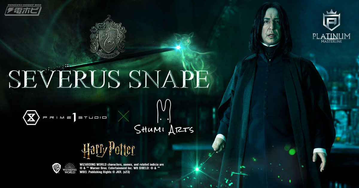 ハリー・ポッター』影の主人公「セブルス・スネイプ」が1/4スケールの
