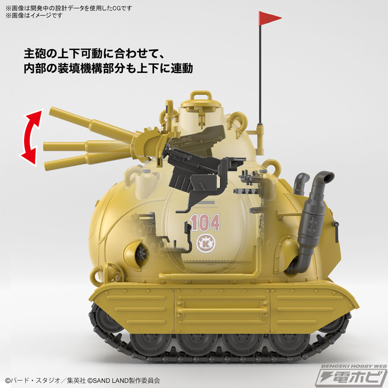 内部構造も再現したハイクオリティの戦車プラモデル！『SAND LAND