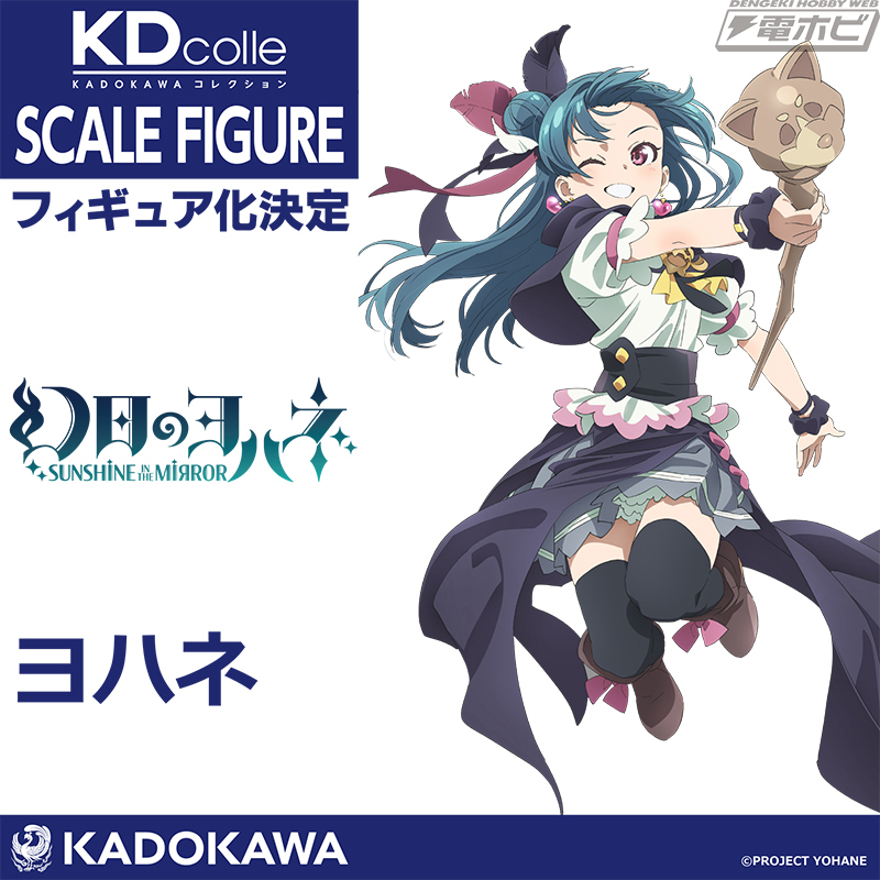 幻日のヨハネ -SUNSHINE in the MIRROR-』ヨハネが1/7スケール