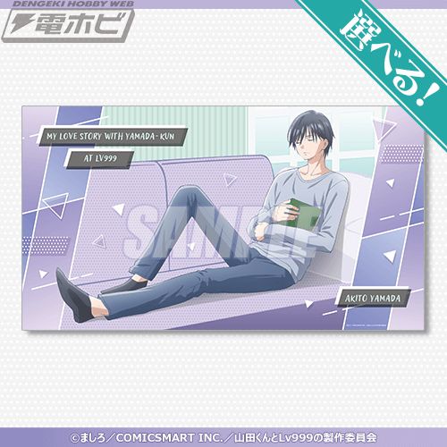 TVアニメ『山田くんとLv999の恋をする』より、山田の誕生日を記念した