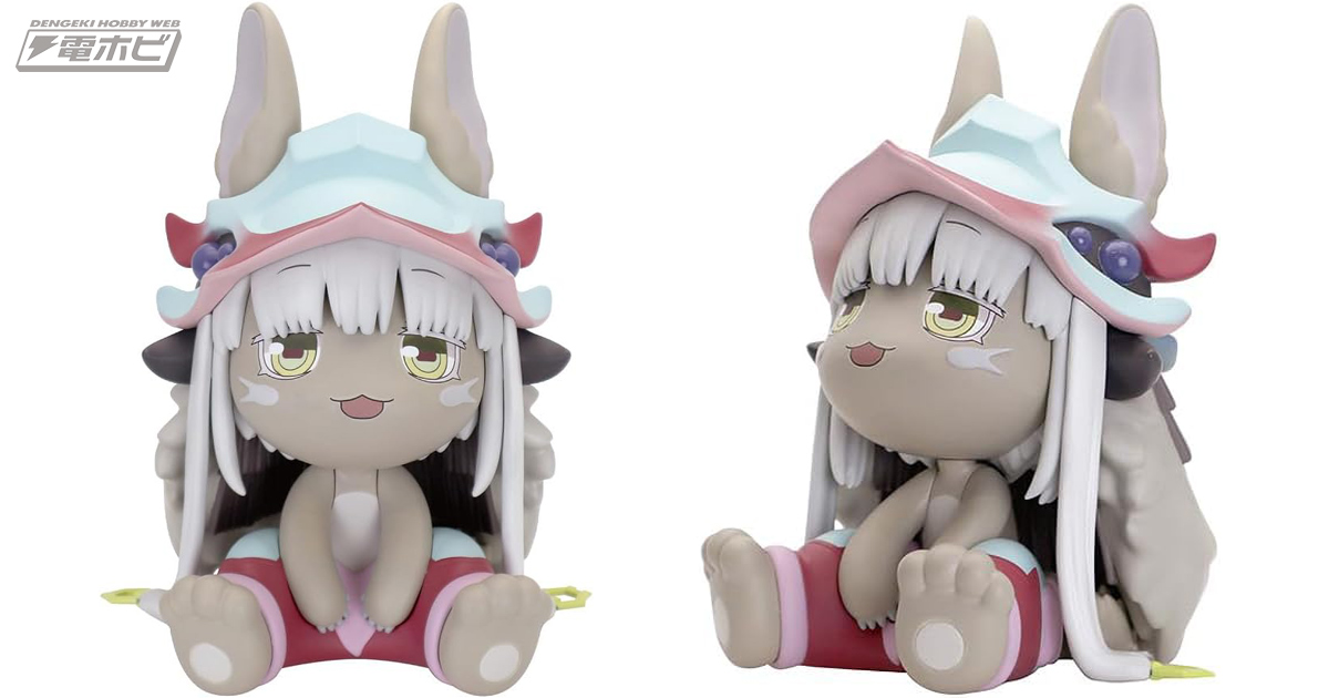 お座りした『メイドインアビス』ナナチがぬいぐるみみたいなソフビ