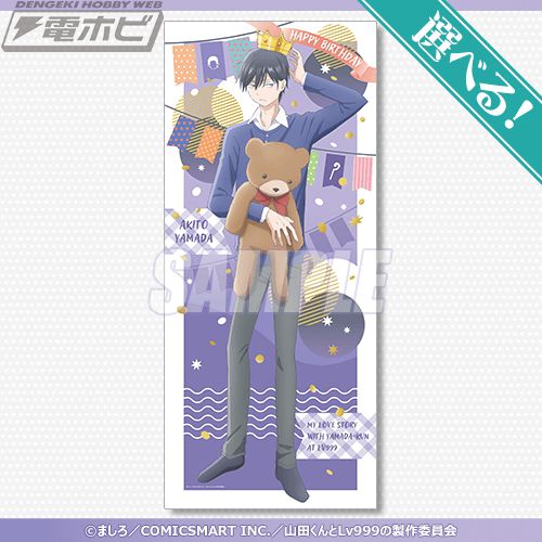 TVアニメ『山田くんとLv999の恋をする』より、山田の誕生日を記念した