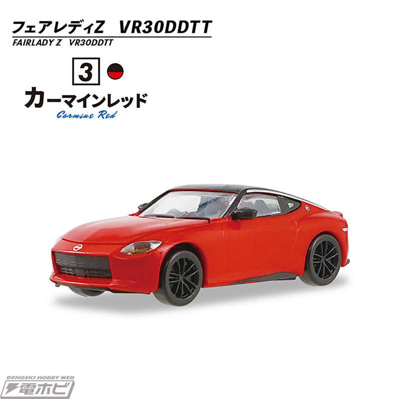 Z」の新風を感じろ！1/64スケールの食玩ミニカー「日本名車倶楽部