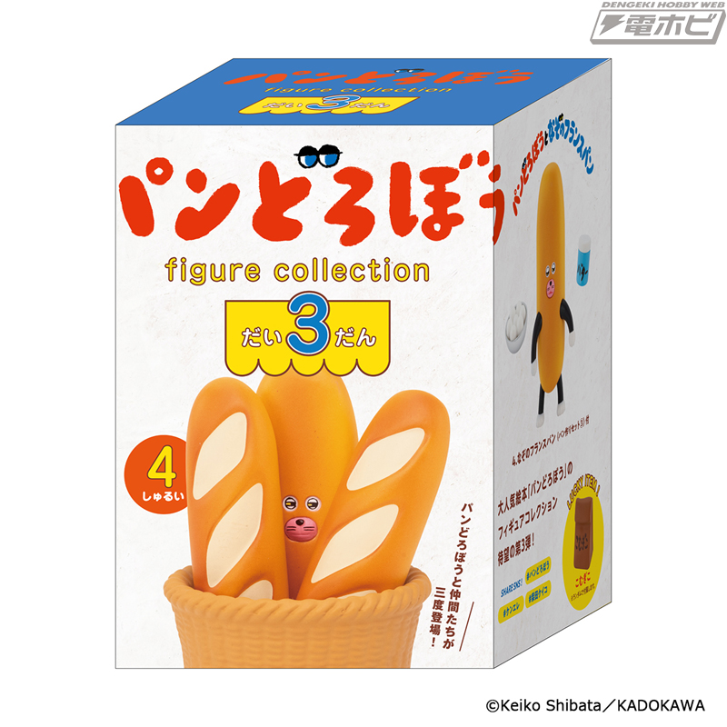 人気絵本『パンどろぼう』のミニチュアフィギュア第3弾がカプセルトイ