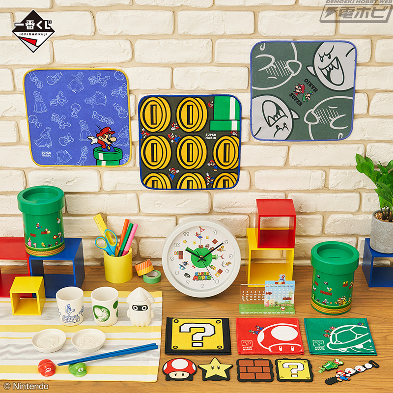 一番くじ スーパーマリオ おうちでアドベンチャーライフ」が10月13日