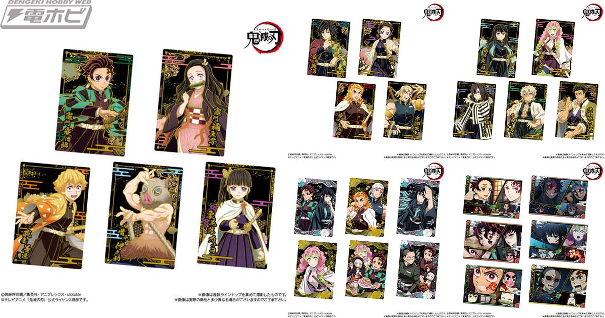 テレビアニメ『鬼滅の刃』のコレクションカード付きウエハース第8弾が