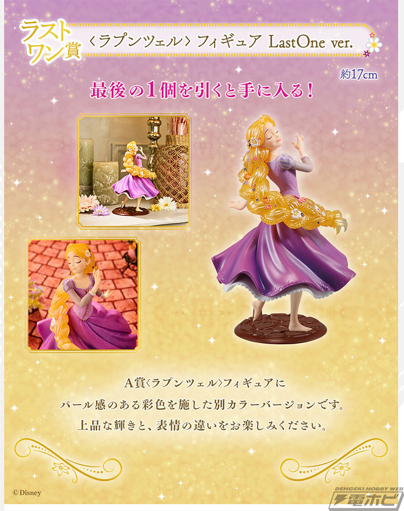 広場で踊るラプンツェルのフィギュアが当たる！「一番くじ〈ディズニー