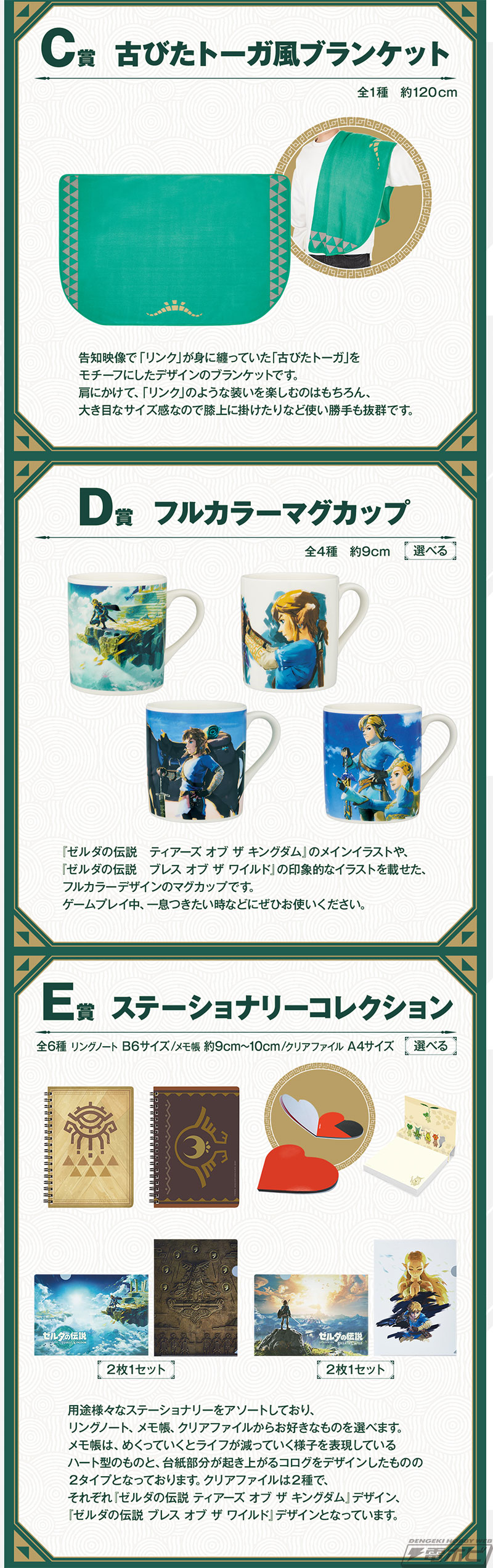 A賞は「マスターソードライト」！「一番くじ ゼルダの伝説 ティアーズ