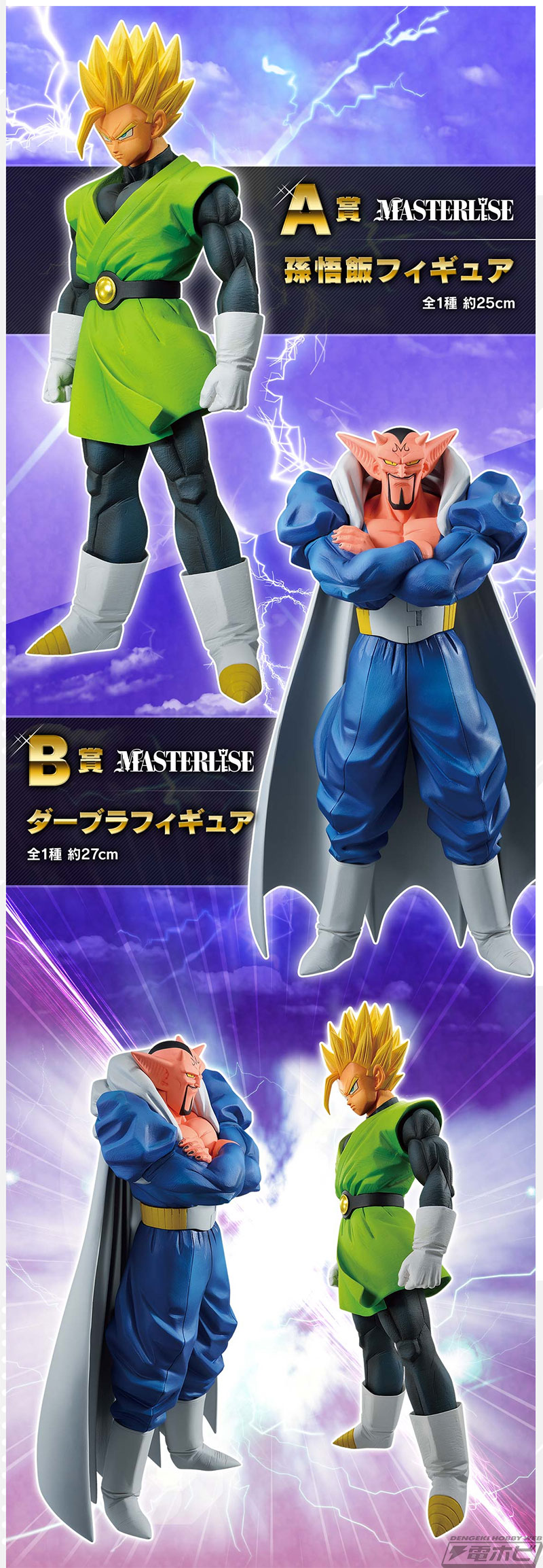 孫悟空と魔人ブウのクライマックスシーンがフィギュアに！「一番くじ