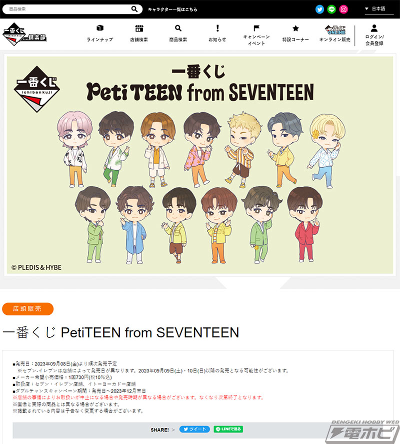 一番くじ PetiTEEN from SEVENTEEN」の全ラインナップ公開！ぬいぐるみ
