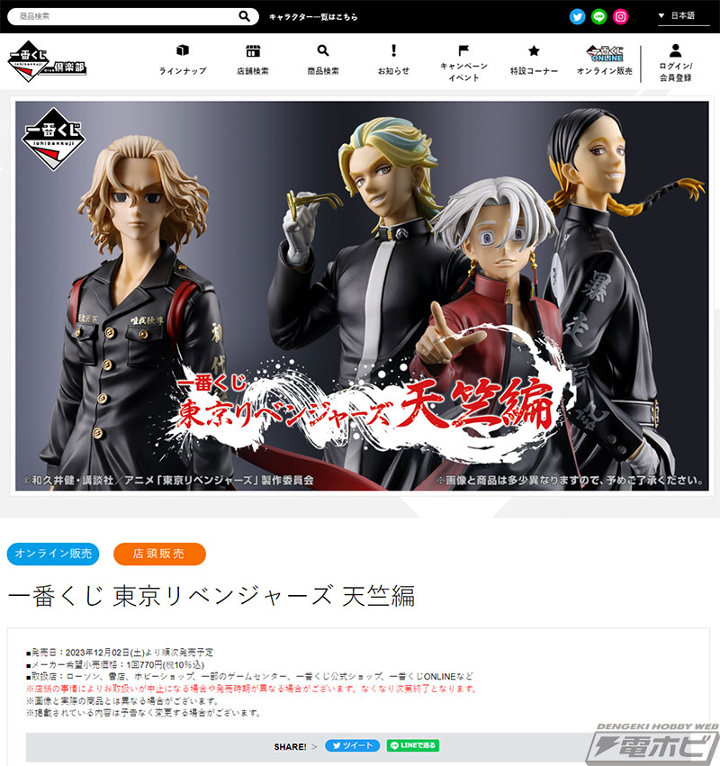 佐野万次郎、黒川イザナ、灰谷蘭、灰谷竜胆のフィギュアが当たる！「一