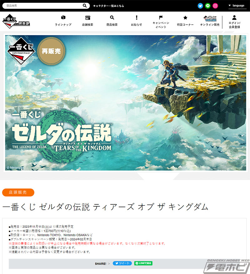 A賞は「マスターソードライト」！「一番くじ ゼルダの伝説 ティアーズ