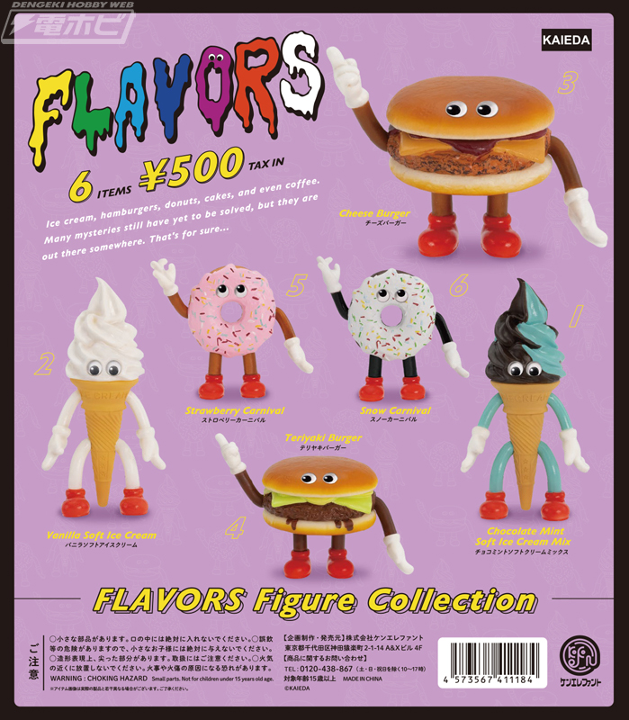 アメリカンテイストなフードをキャラクター化した「FLAVORS」が