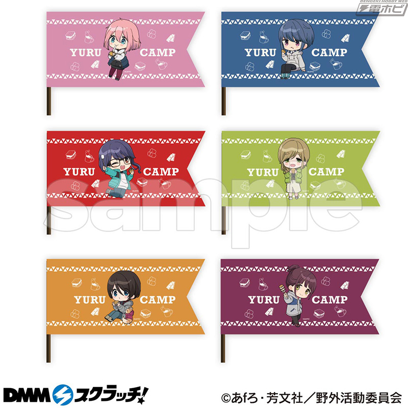 映画『ゆるキャン△』のオンラインくじ「スモアパーティー スクラッチ