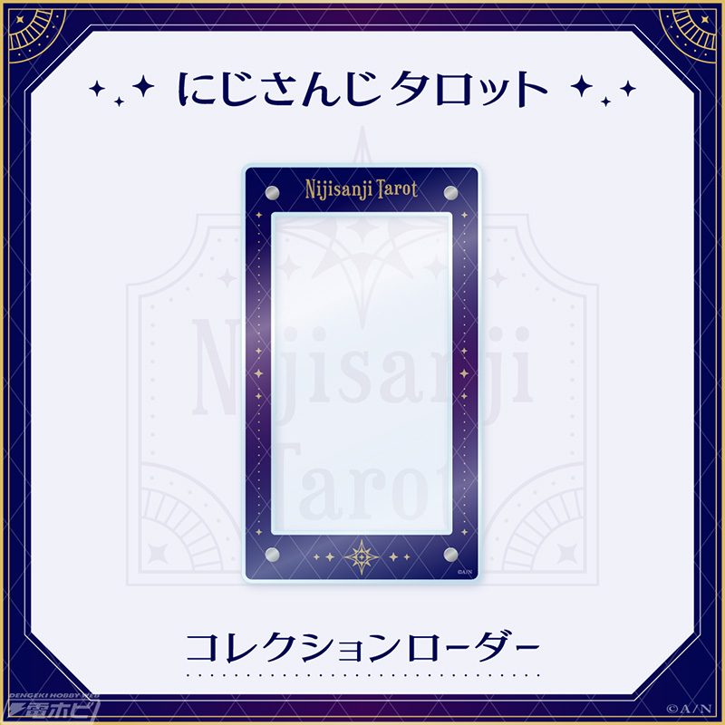 にじさんじタロット」グッズが2月10日10時より販売開始！22名の