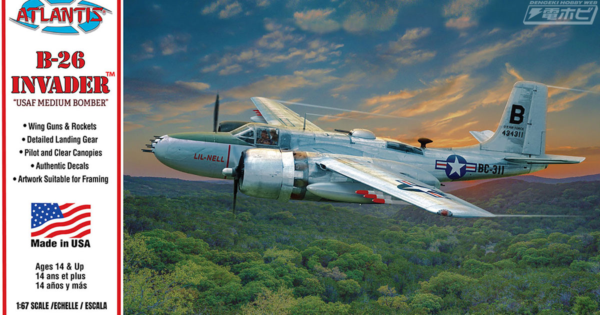3つの戦争で活躍した双発爆撃機「B-26 インベーダー」の傑作1/67キット