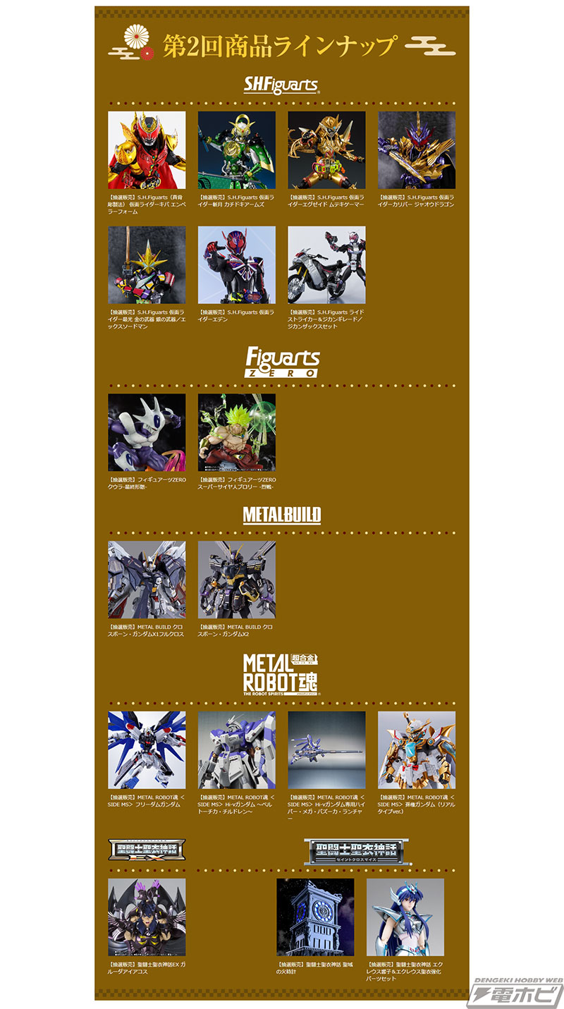 魂ウェブ商店 特別抽選販売」の第2回商品ラインナップ公開！「METAL