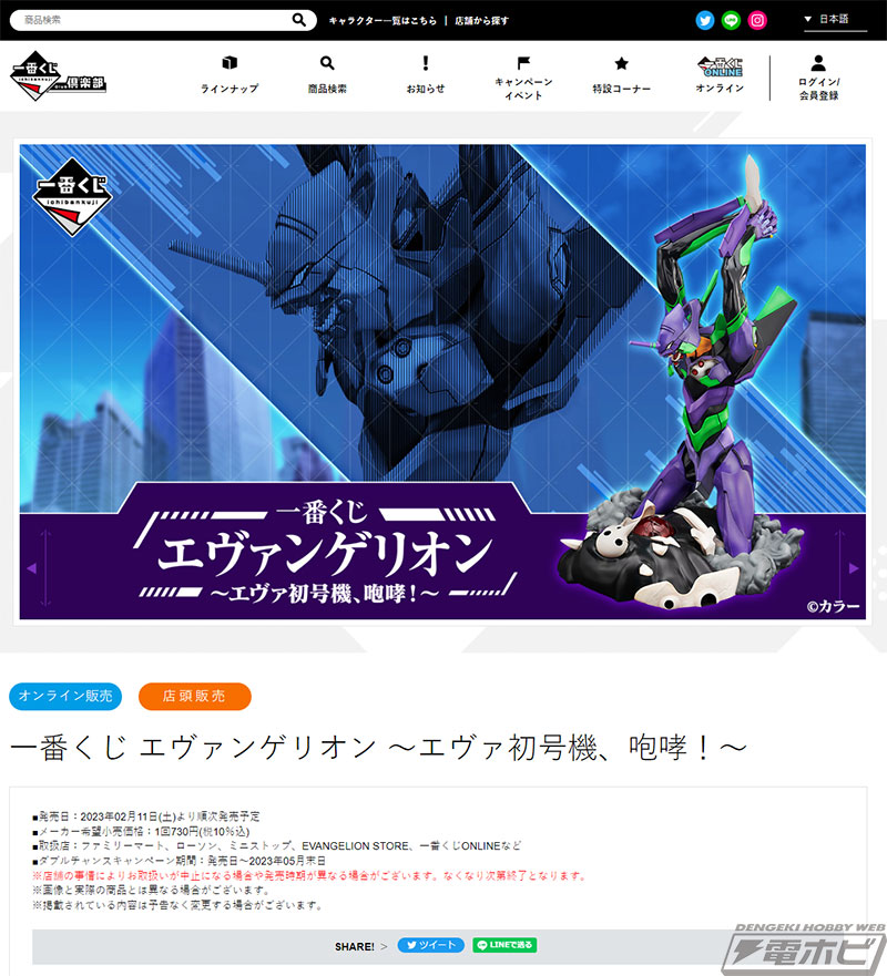 一番くじ エヴァンゲリオン ～エヴァ初号機、咆哮！～」の全