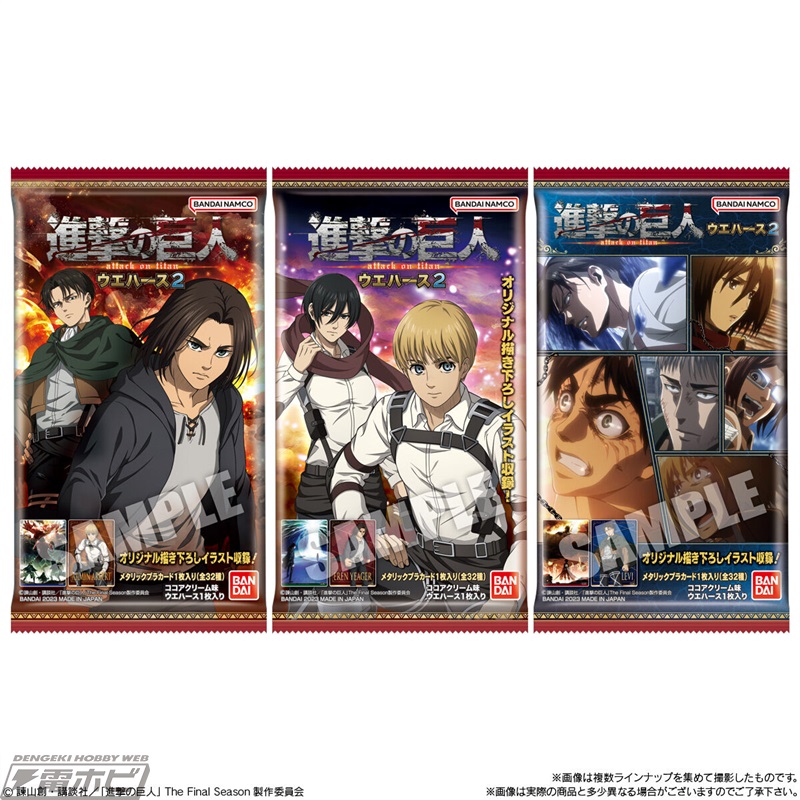 進撃の巨人』The Final Seasonのカード付き食玩ウエハース第2弾が登場