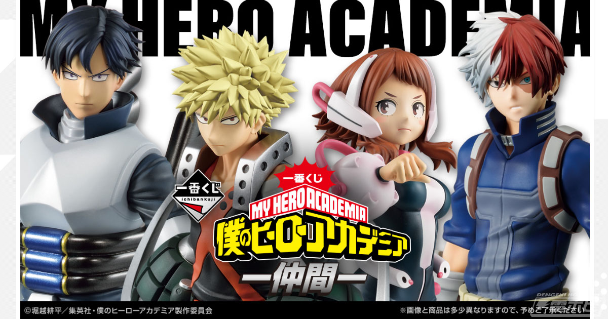 一番くじ 僕のヒーローアカデミア -仲間-」が5月下旬発売！爆豪勝己