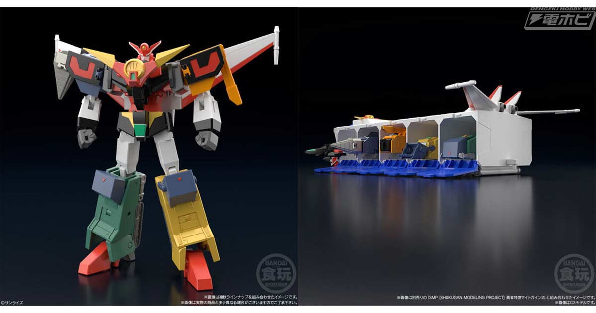 食玩プラモデル「SMP」シリーズから『勇者特急マイトガイン』マイト