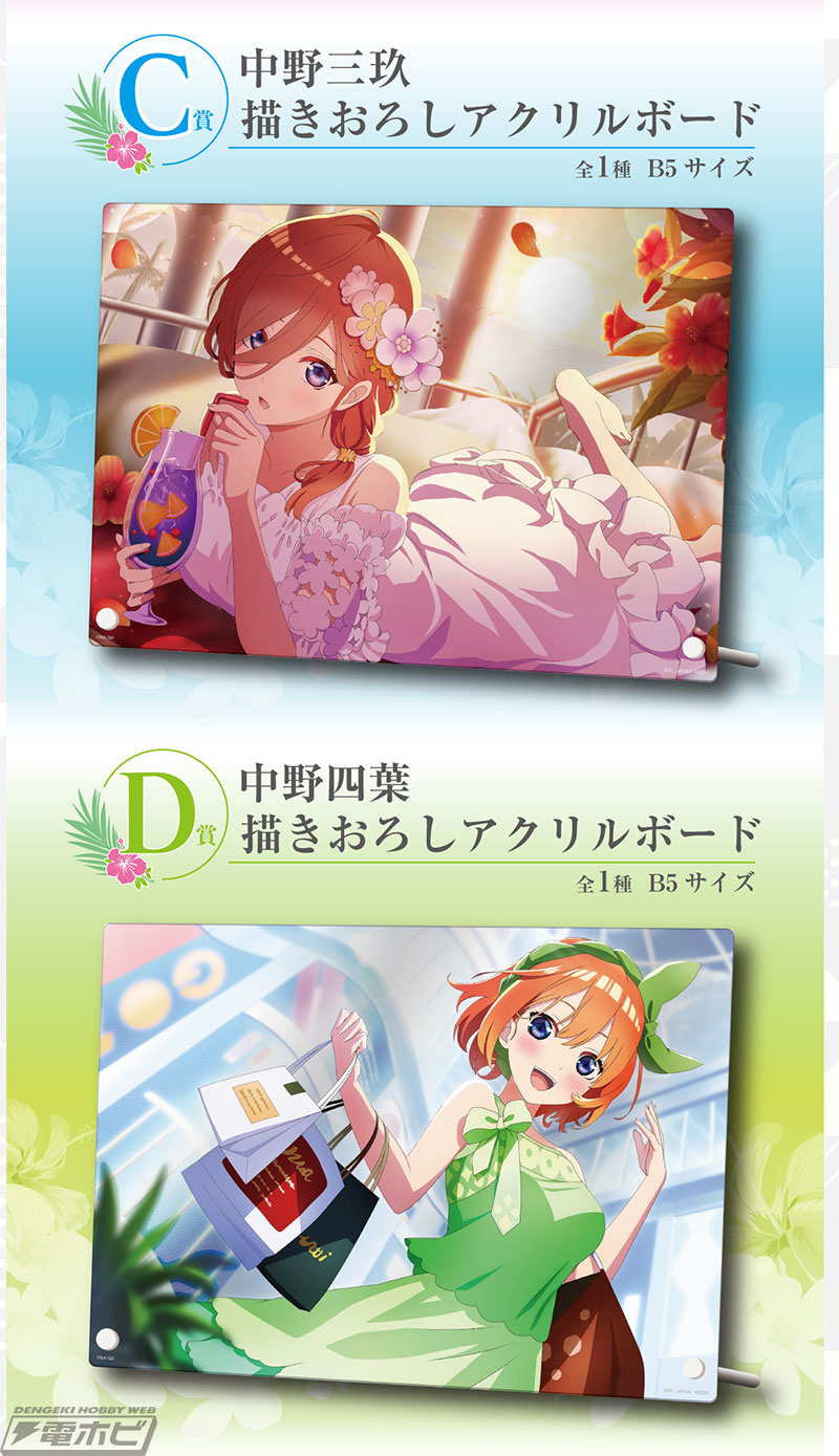 一番くじ 五等分の花嫁∬ ～思い出の旅路～」が3月1日より順次発売