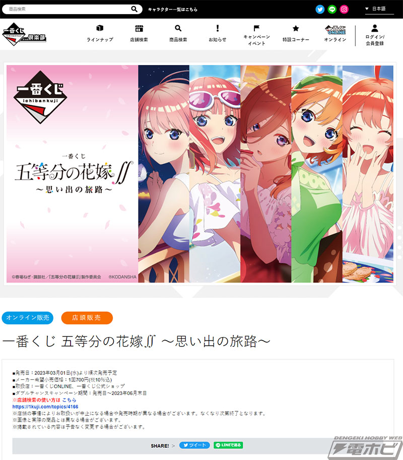 一番くじ 五等分の花嫁∬ ～思い出の旅路～」がいよいよ発売！リゾート