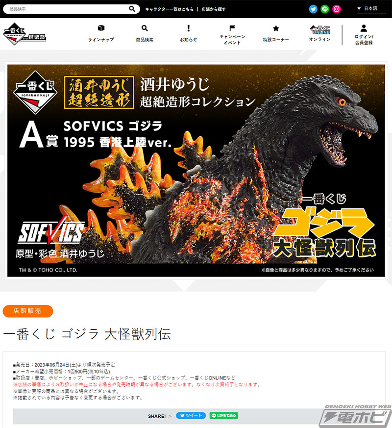 一番くじ ゴジラ 大怪獣列伝」が6月24日より順次発売！大迫力の