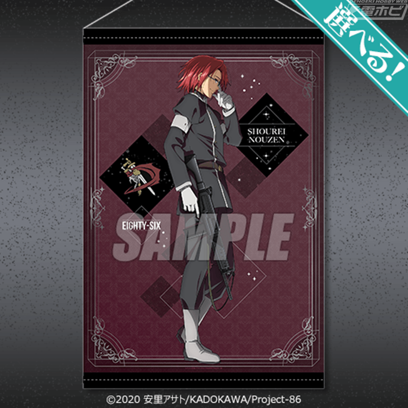 TVアニメ『86―エイティシックス―』のオンラインくじが「くじ引き堂