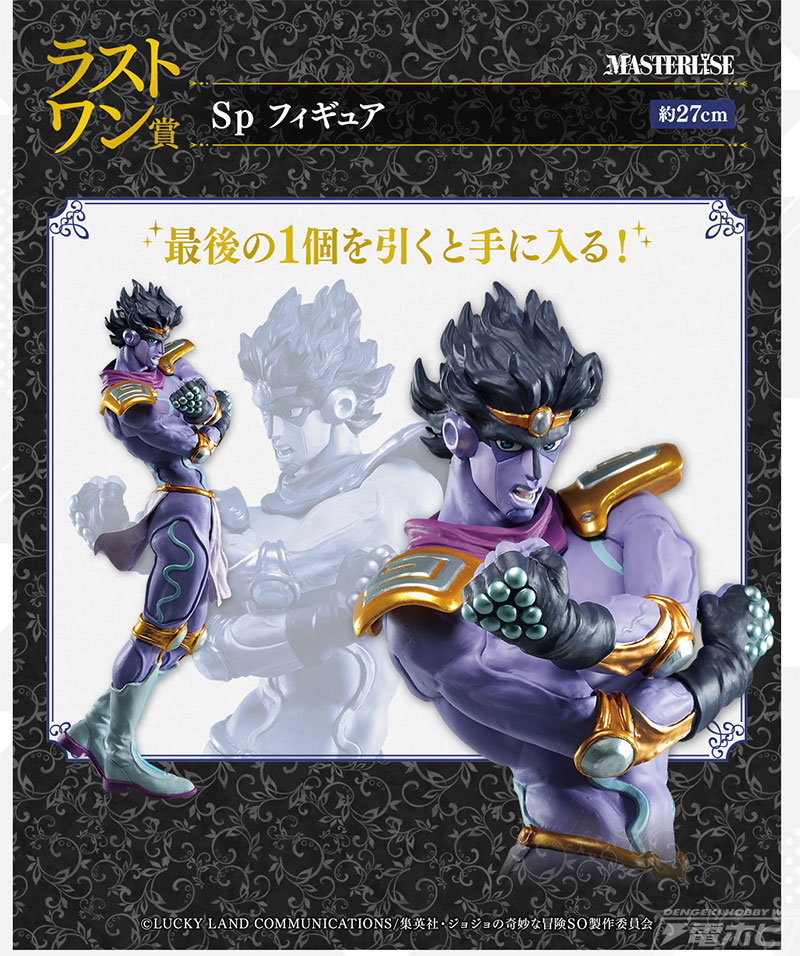 ラストワン賞は承太郎のスタンド「Sp」のフィギュア！「一番くじ