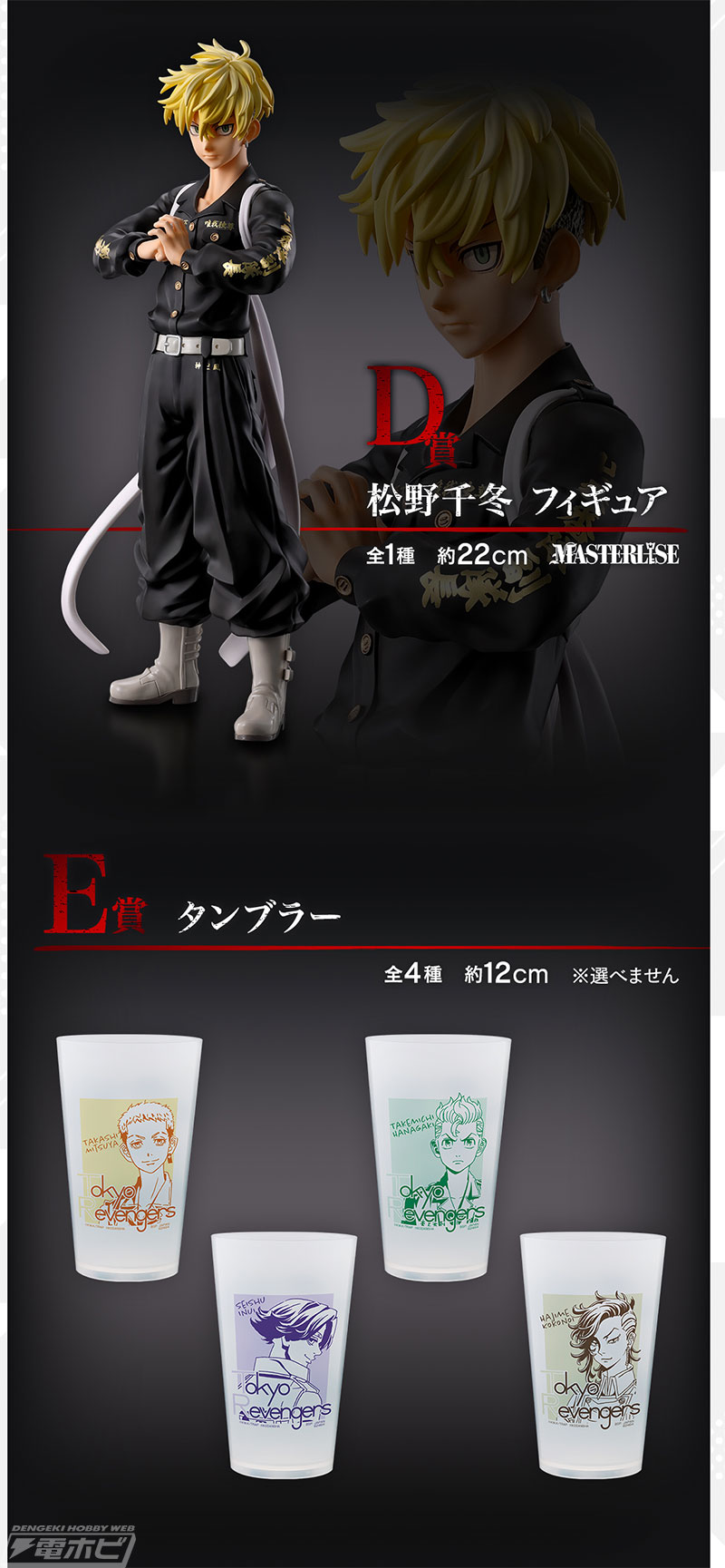 ラストワン賞は柔らかな表情が魅力のマイキーのフィギュア！「一番くじ