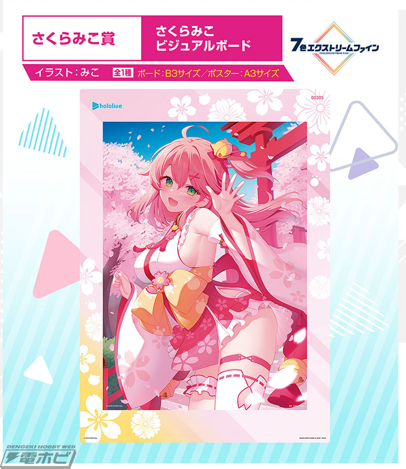 一番くじ ホロライブ vol.2」の全ラインナップ公開！ときのそら、白上