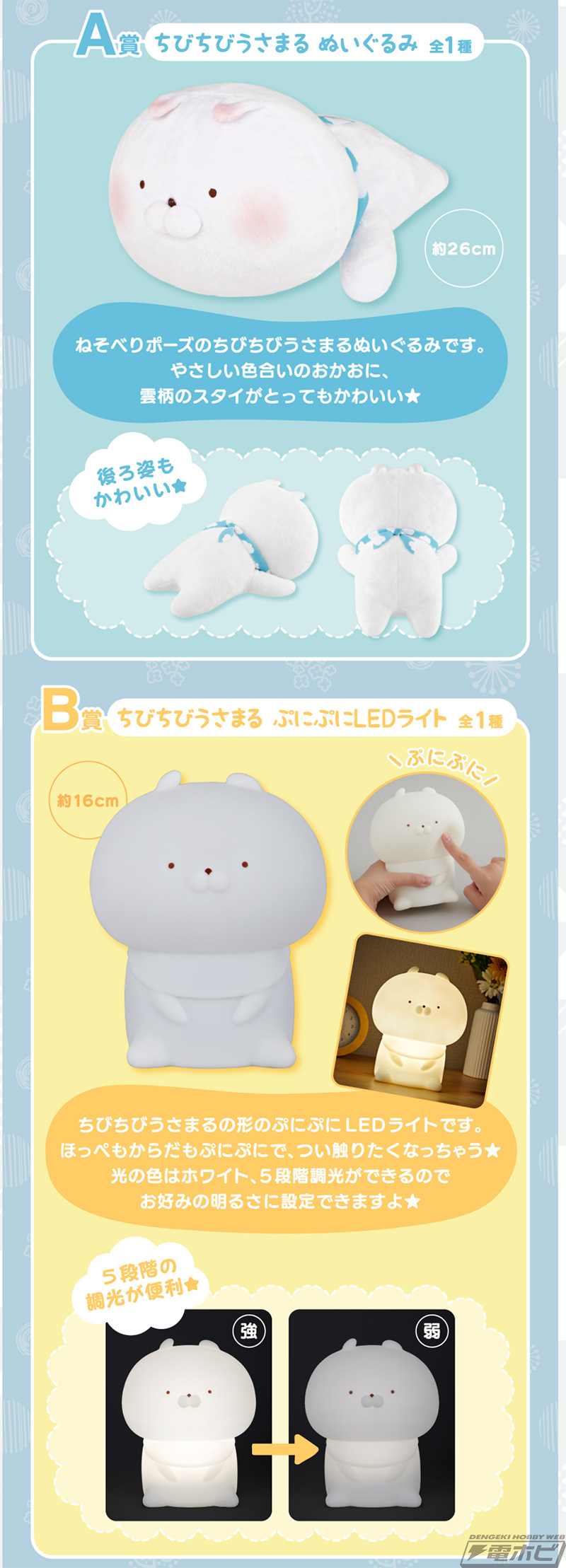 一番くじ ちびちびうさまる ～いっしょにあそぼ～」の全ラインナップ