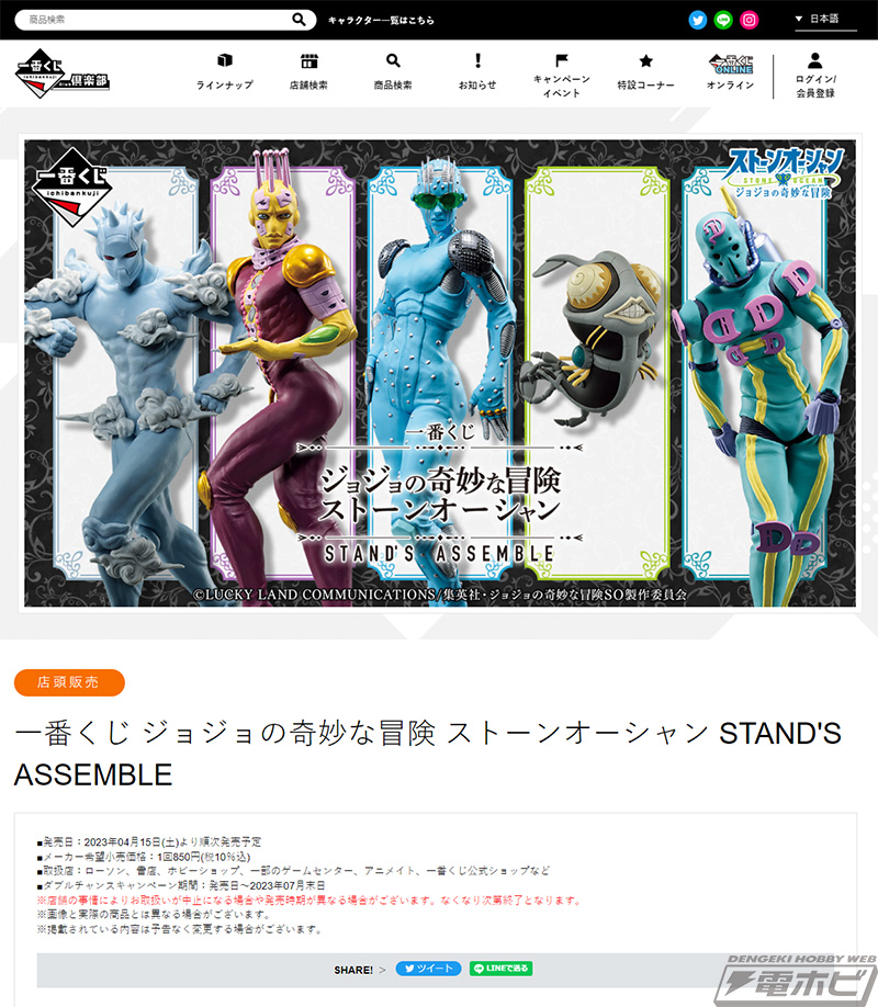 ラストワン賞は承太郎のスタンド「Sp」のフィギュア！「一番くじ