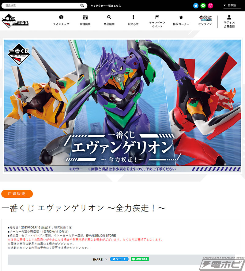 一番くじ エヴァンゲリオン ～全力疾走！～」のフィギュア画像公開