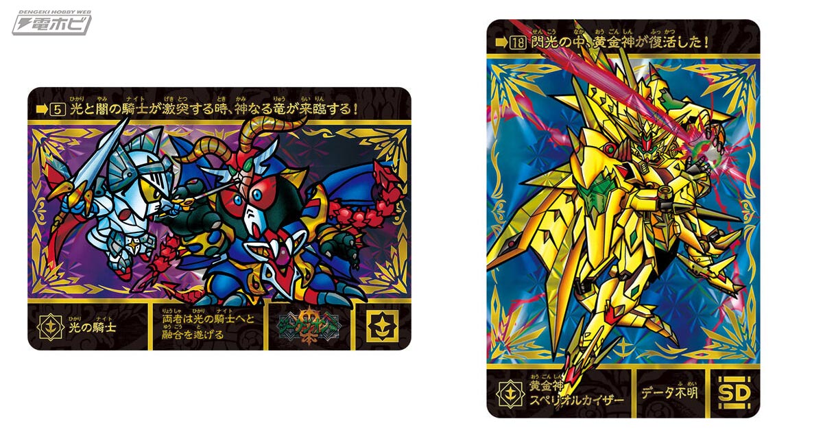 歴代騎士ガンダムが金色箔押し仕様で厳選復活！『SDガンダム外伝』全