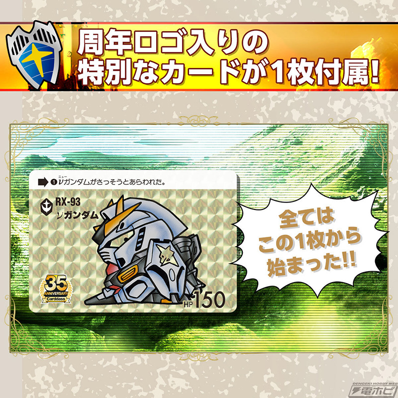 カードダス35周年を記念してカードダスミニ自販機がパワーアップ