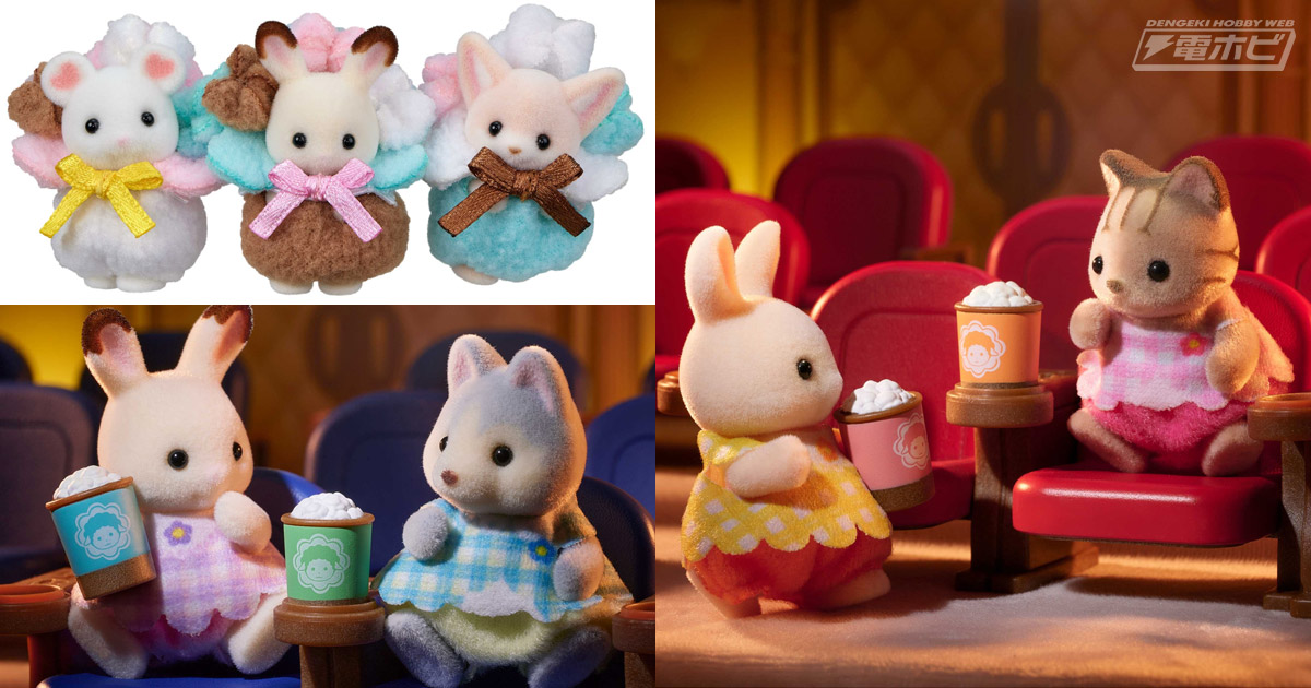 初の『シルバニアファミリー』映画公開にあわせて「赤ちゃんシアター