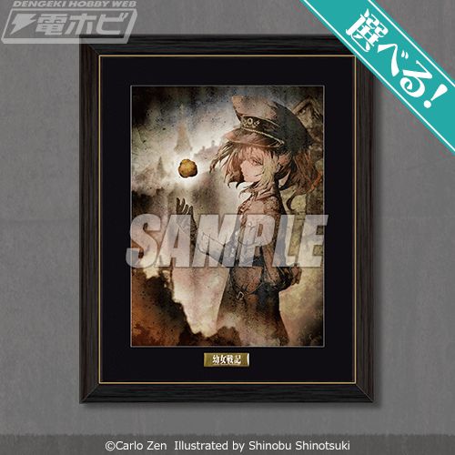 小説新刊発売を記念した『幼女戦記』のオンラインくじが「くじ引き堂