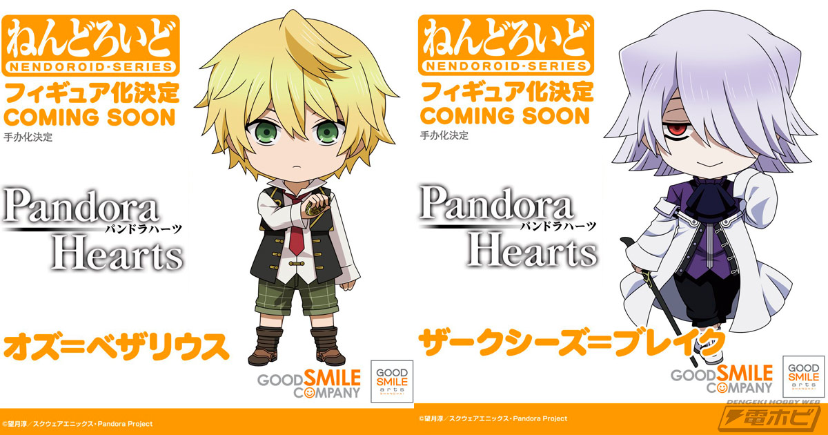PandoraHearts』ベザリウス家次期当主・オズ、レインズワース家の使用