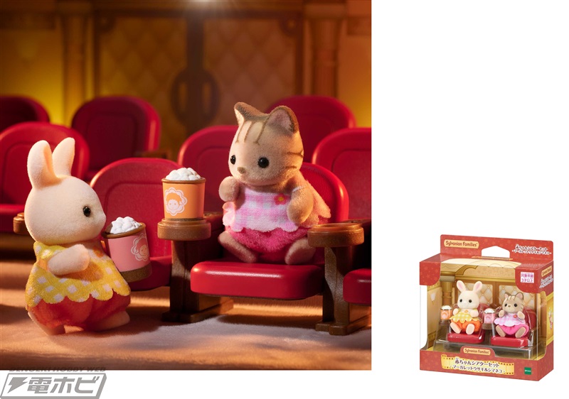 初の『シルバニアファミリー』映画公開にあわせて「赤ちゃんシアター