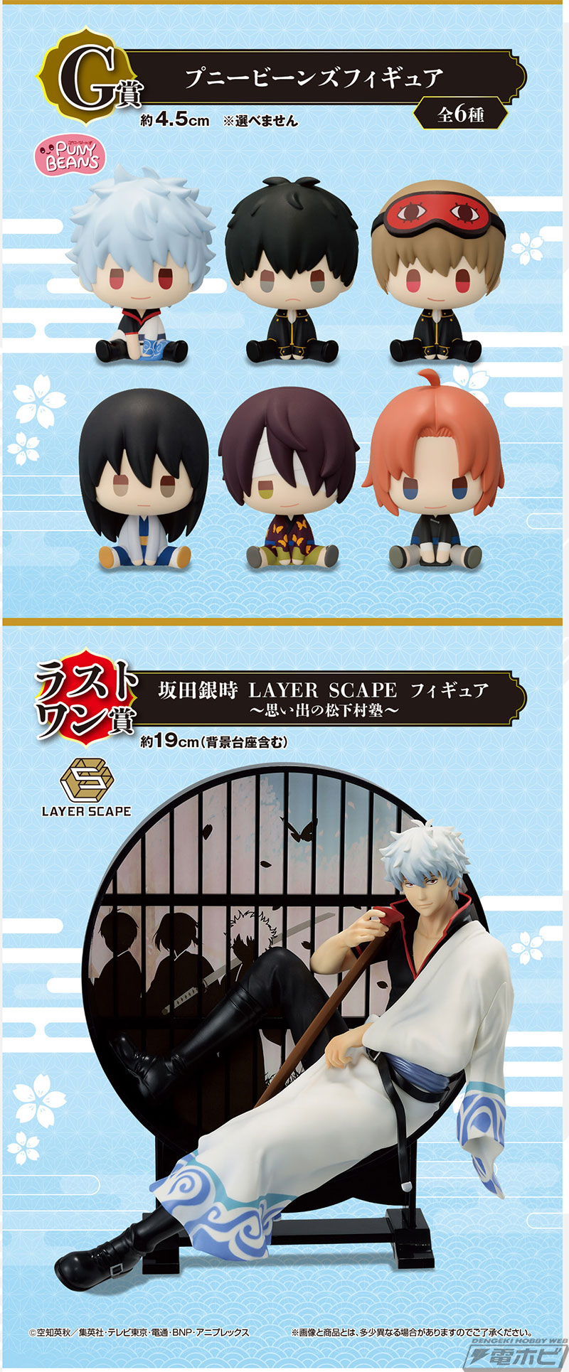 一番くじ 銀魂 ～いくつになってもくじはワクワクする～」のラストワン