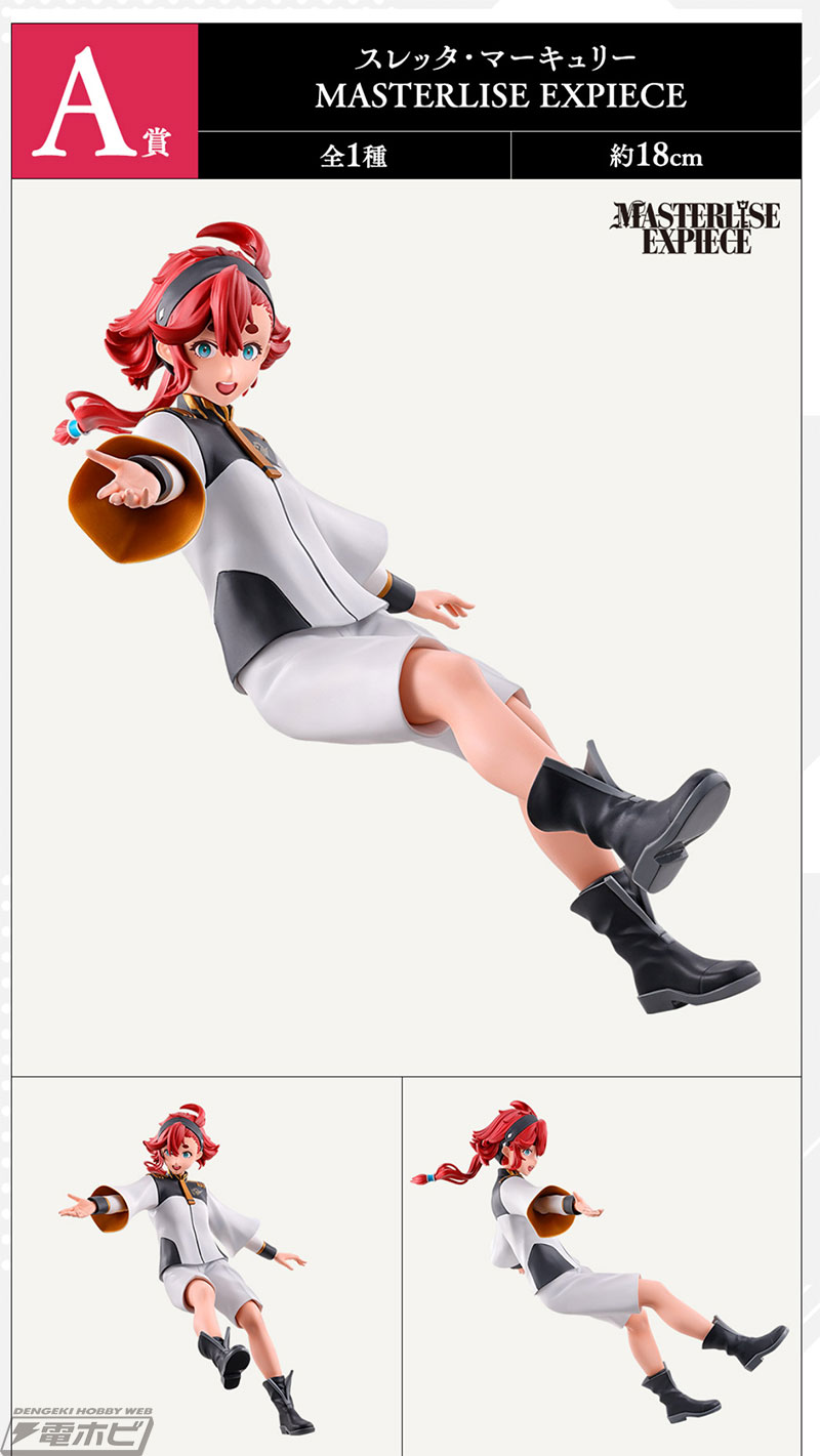 機動戦士ガンダム 水星の魔女』新作一番くじの発売が決定