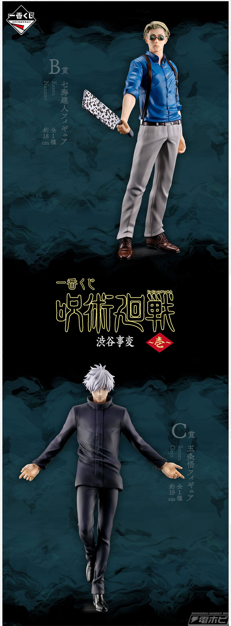 ラストワン賞は威圧感溢れる五条悟のフィギュア！「一番くじ 呪術廻戦