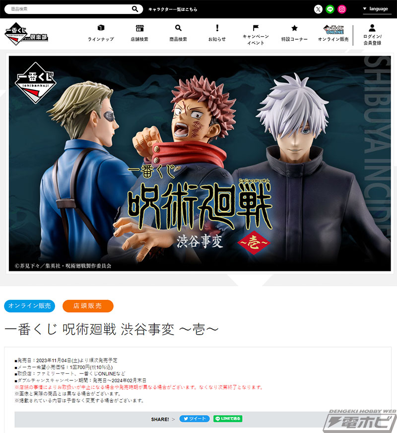 一番くじ 呪術廻戦 渋谷事変 ～壱～」のA賞「虎杖悠仁フィギュア」公開