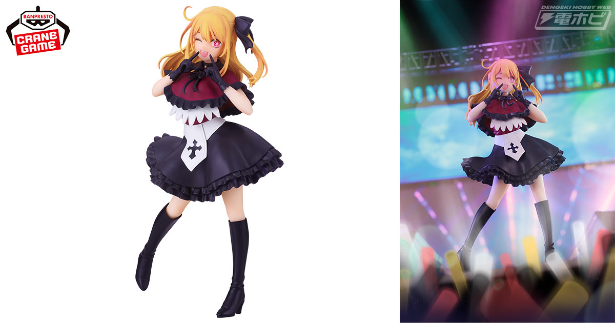 TVアニメ『【推しの子】』から、「ルビー」がフィギュア化！アイドル