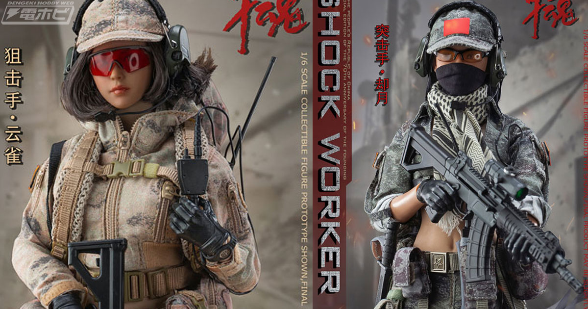 多彩な装備がかっこいい！1/6スケールのミリタリー美少女フィギュアが