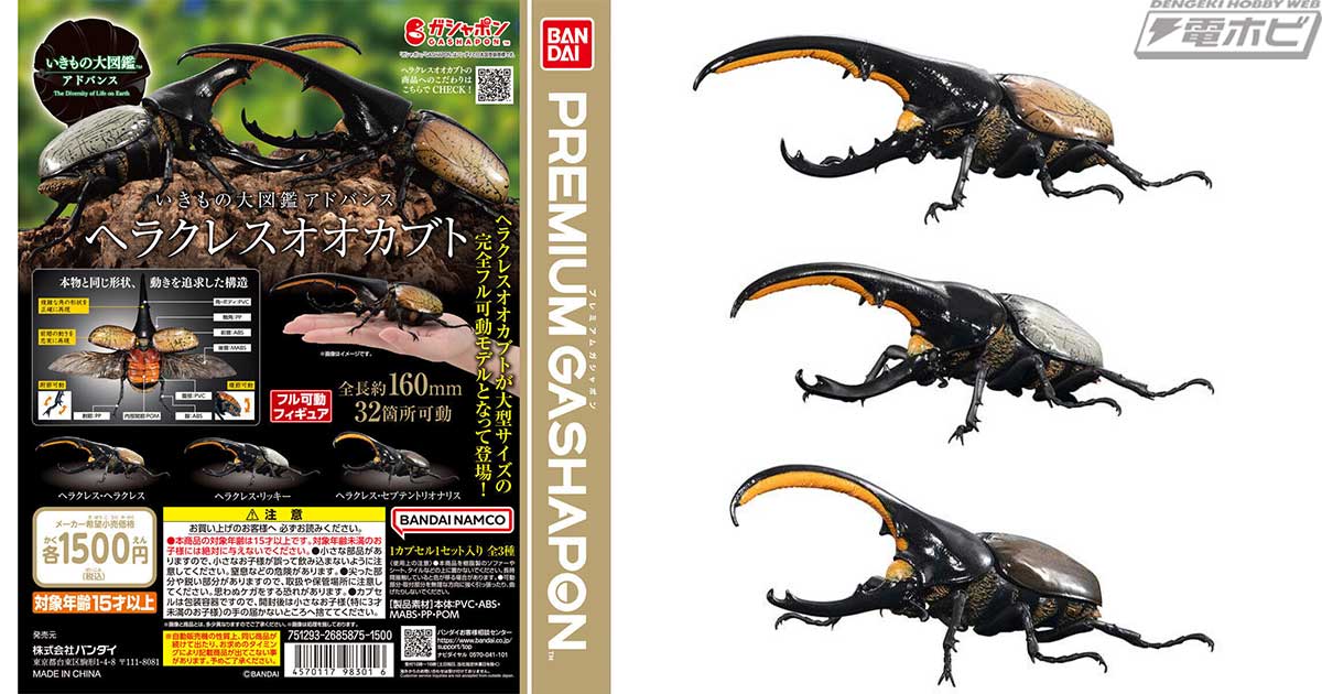 全身32カ所可動に大幅グレードアップ！「いきもの大図鑑アドバンス