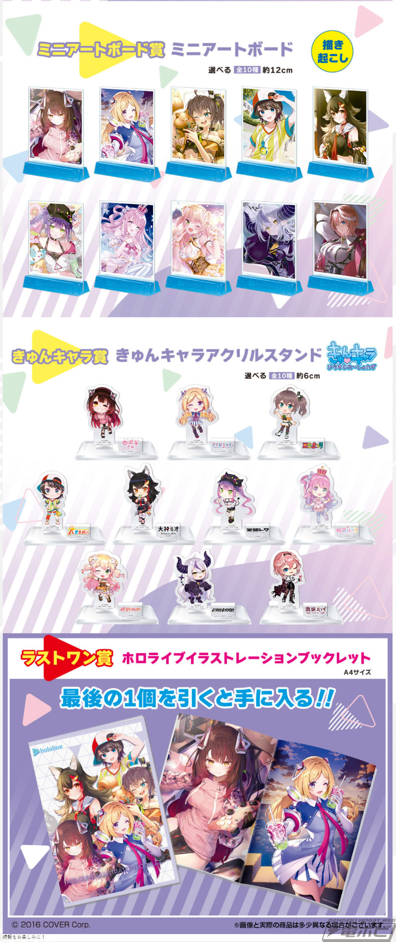 一番くじ ホロライブ vol.4」の全ラインナップ公開！ビジュアルボード